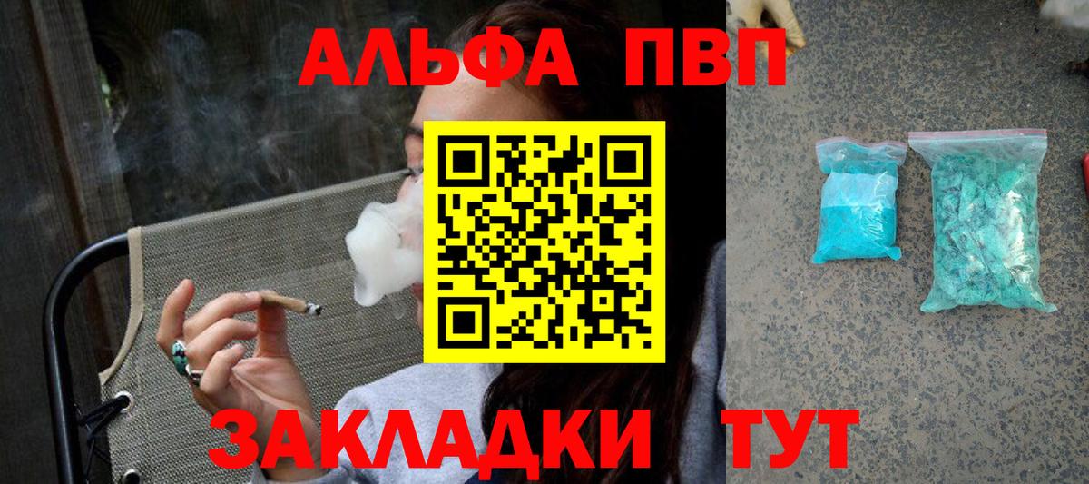Альфа ПВП  Вход с VPN  Минусинск  APVP мука 