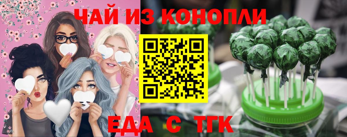 Минусинск  Печенье с ТГК конопля  Вход с VPN 