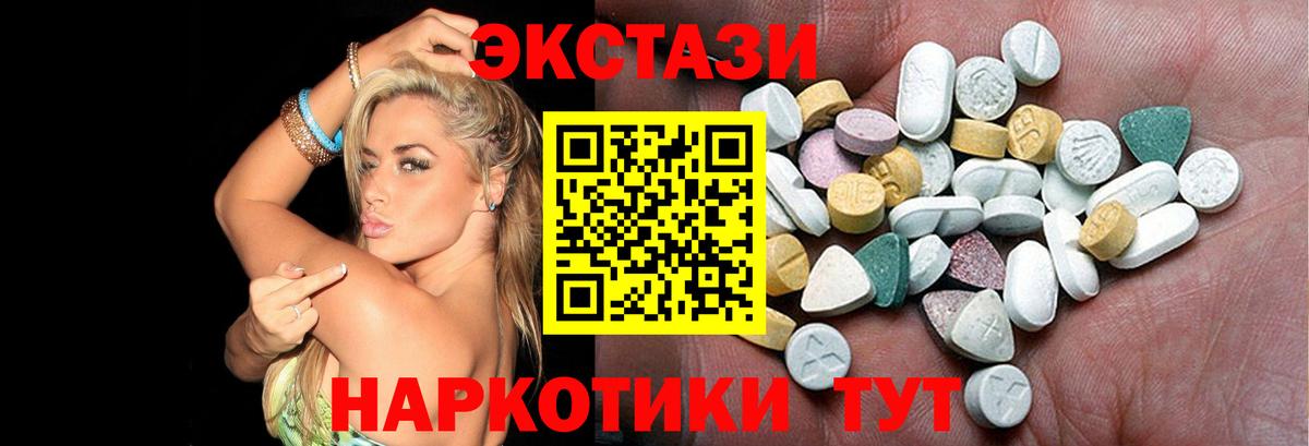 Экстази 300 mg  ЭКСТАЗИ  Минусинск  Вход с VPN  Ecstasy круглые 
