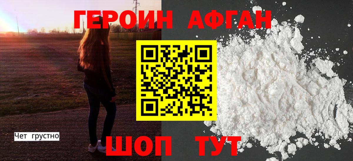 ГЕРОИН герыч Минусинск