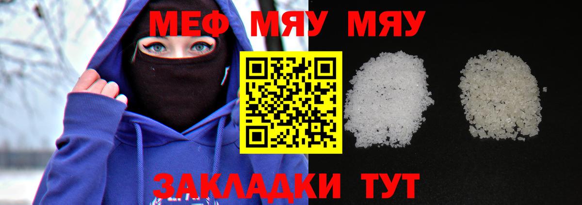 Мефедрон кристаллы Минусинск
