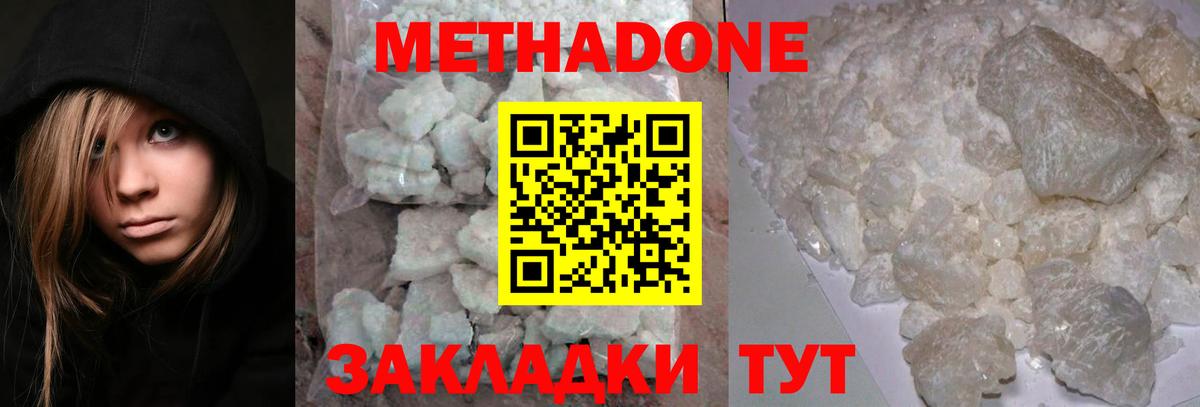 Минусинск  МЕТАДОН белоснежный  Метадон белоснежный  Вход с VPN 