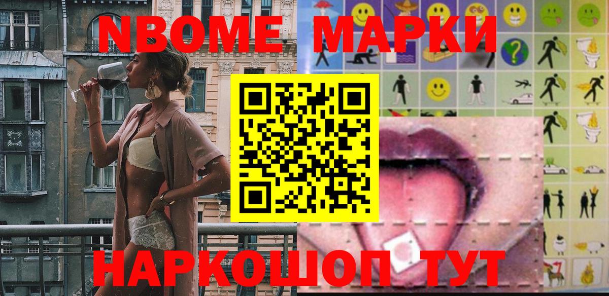 Минусинск  Марки 25I-NBOMe  купить наркотик  Марки 25I-NBOMe 1500мкг  Вход с VPN 