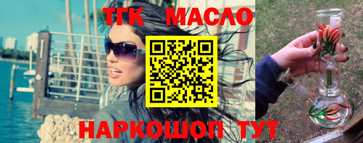 ТГК концентрат  купить наркотики сайты  Минусинск  Вход с VPN 